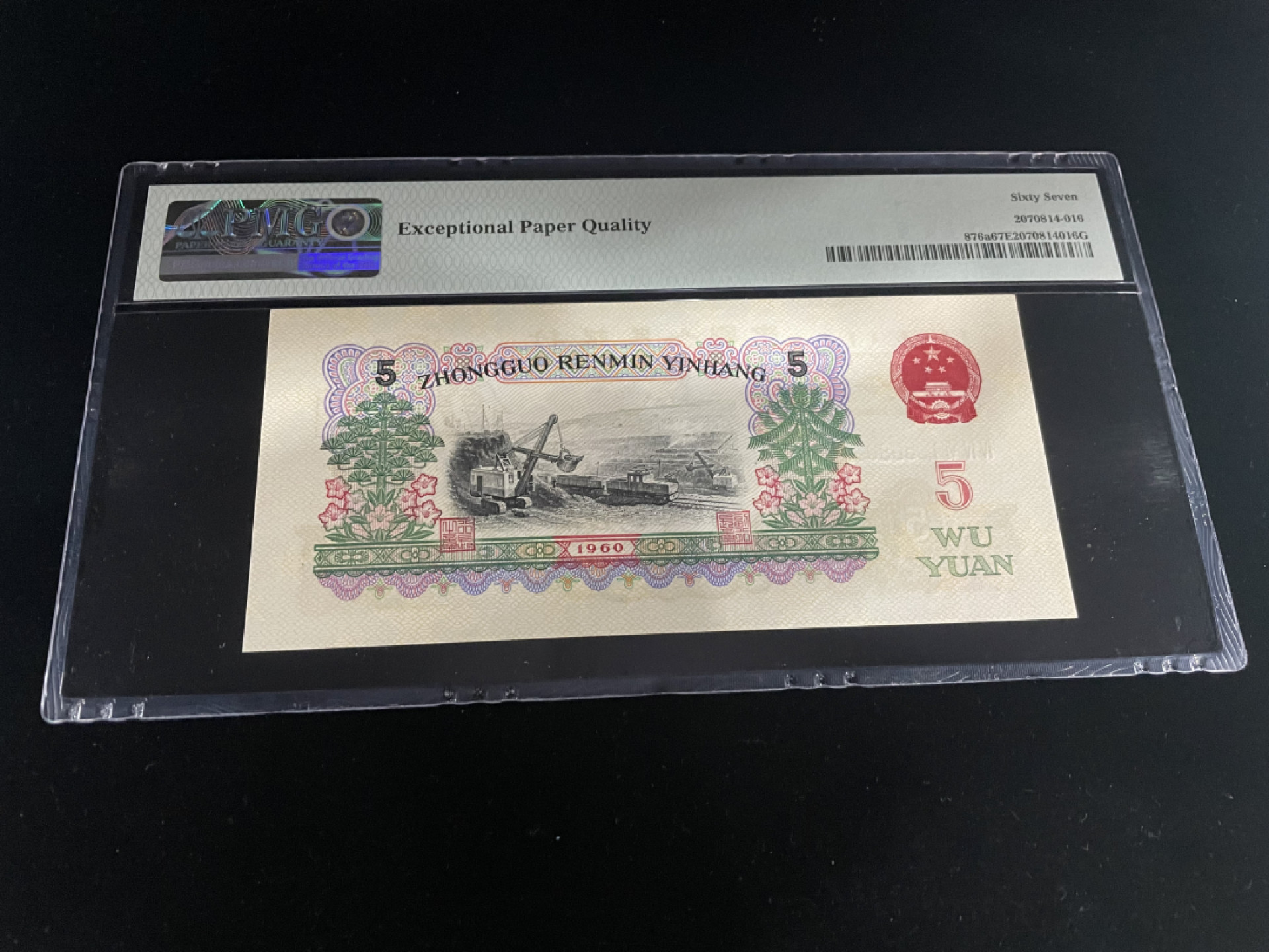 【华誉王者】1853期拍卖 三罗马炼钢，深版错标全程无2347，PMG67E～446-1650801