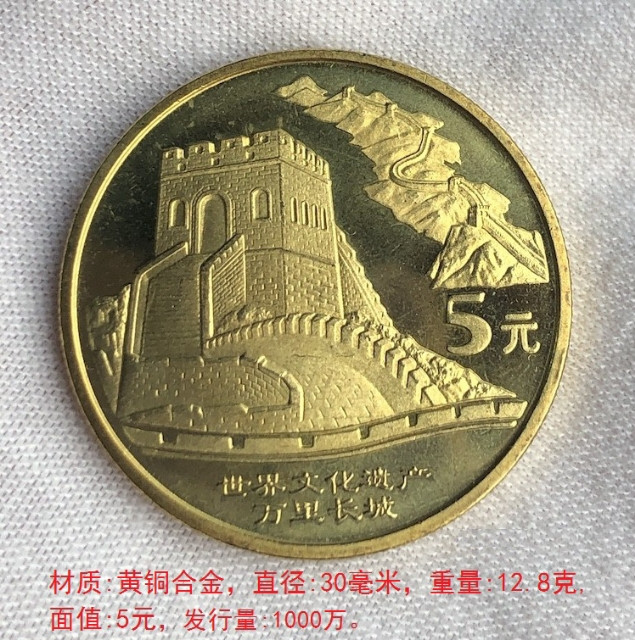 鸣轩坊专场拍卖 2002年-世界文化遗产-万里长城