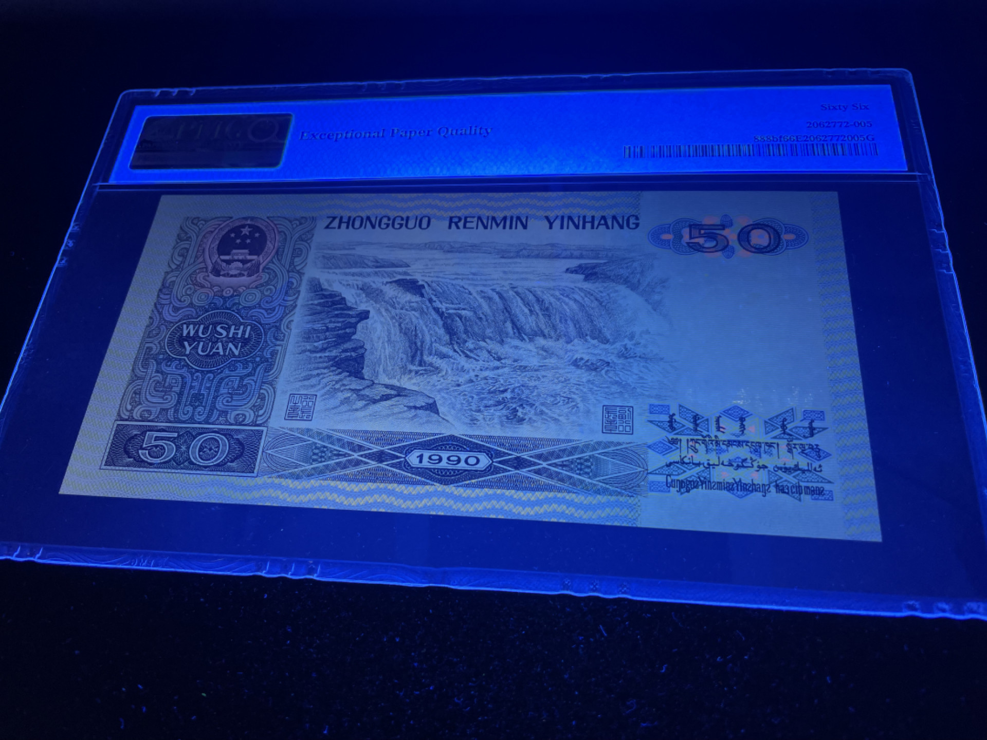 【华誉王者】1853期拍卖 9050荧光之王，尾8全程无47，中文标PMG66E～JU05128368