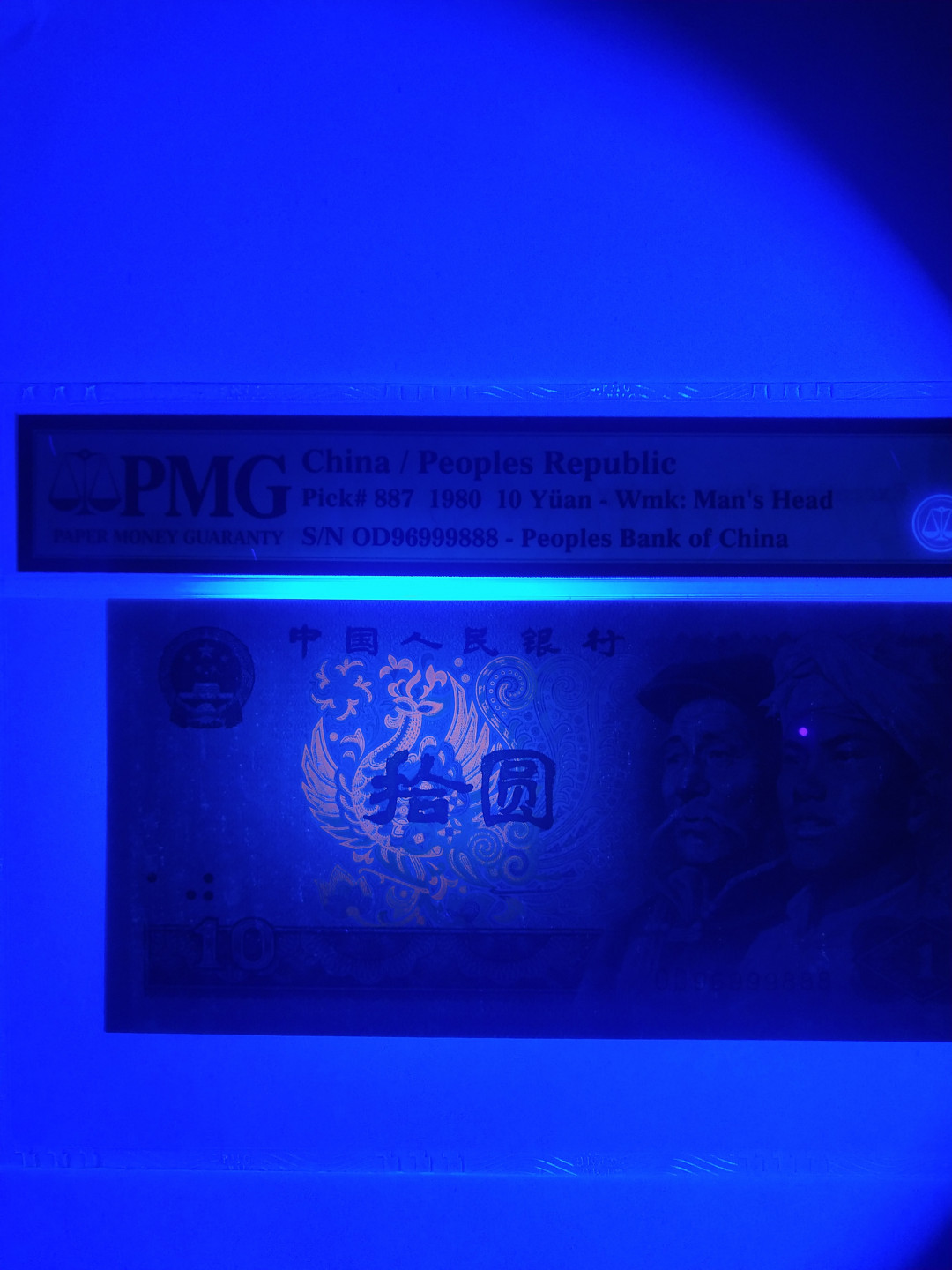 【华誉王者】1853期拍卖 8010火凤凰 数三 双豹 999+888倒置号 PMG66E OD96999888