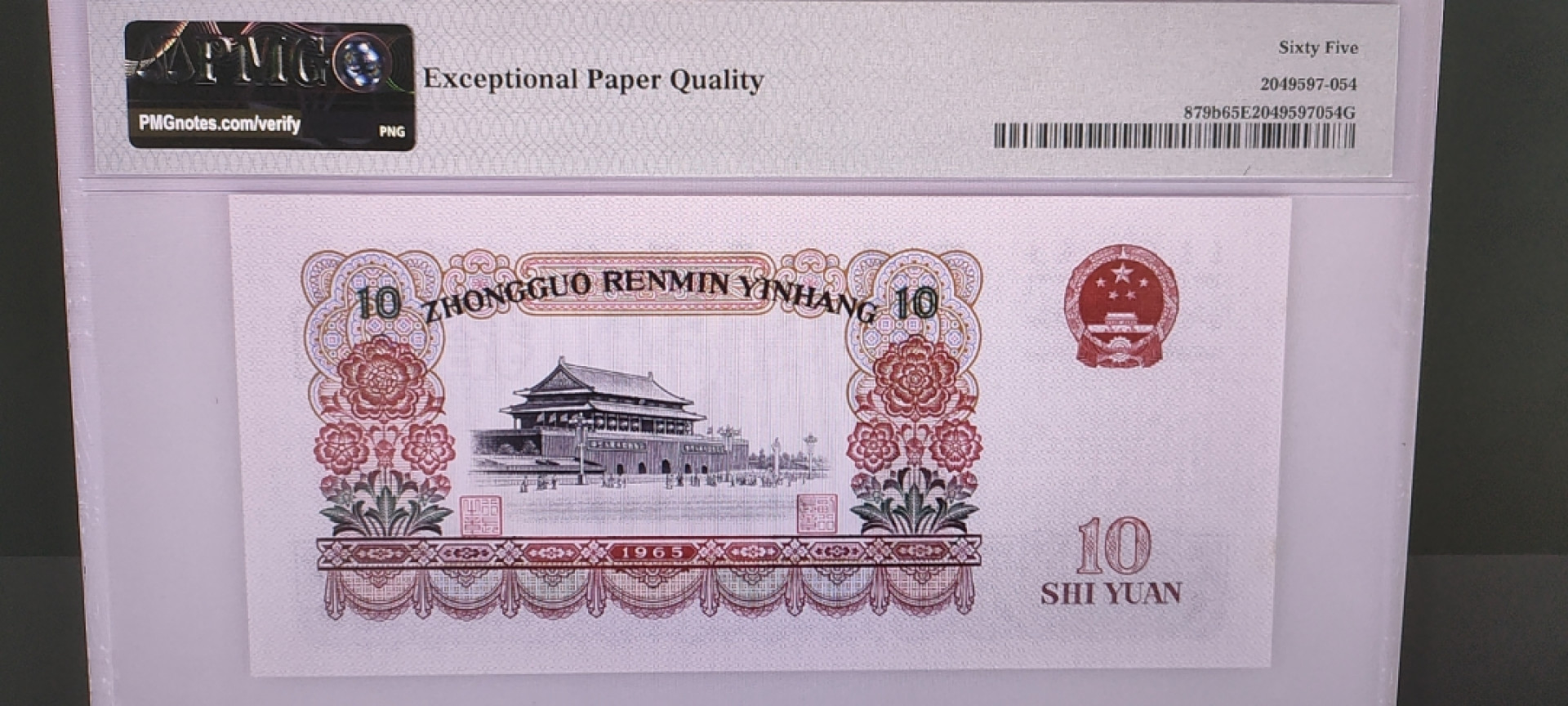 【华誉王者】1853期拍卖 大团结大象号 PMG65E 50-86333333