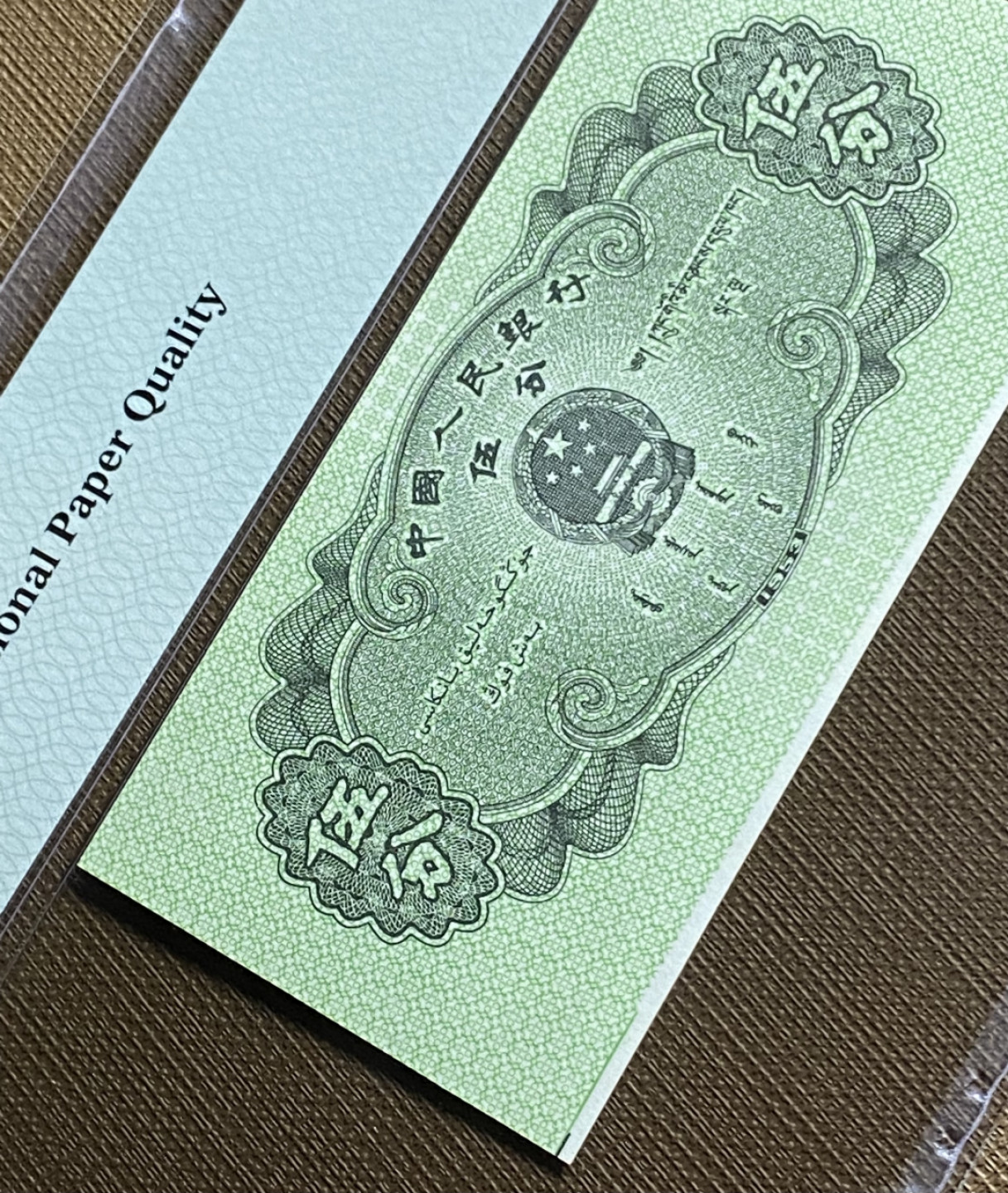 大黄蜂拍卖第32期 三版五分，433冠号，裁切错误标签，67分