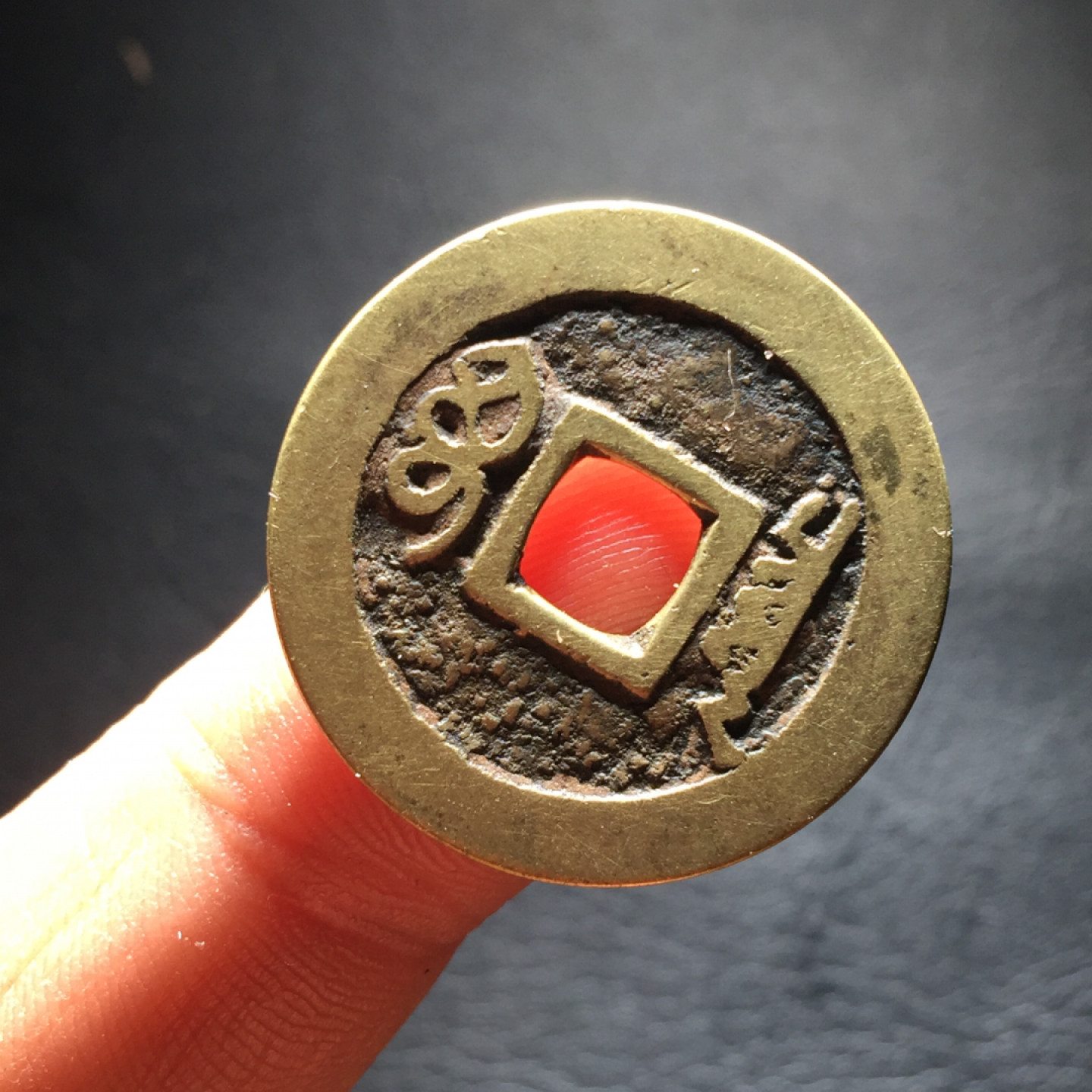 鲁豫钱币拍卖第1期 顺治通宝传世黄亮美品一枚