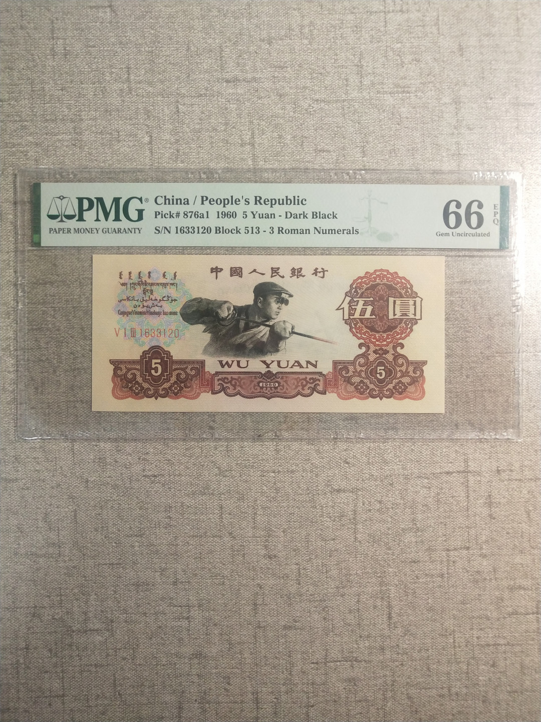 【华誉王者】1853期拍卖 名冠炭黑无47 PMG66E 513-1633120