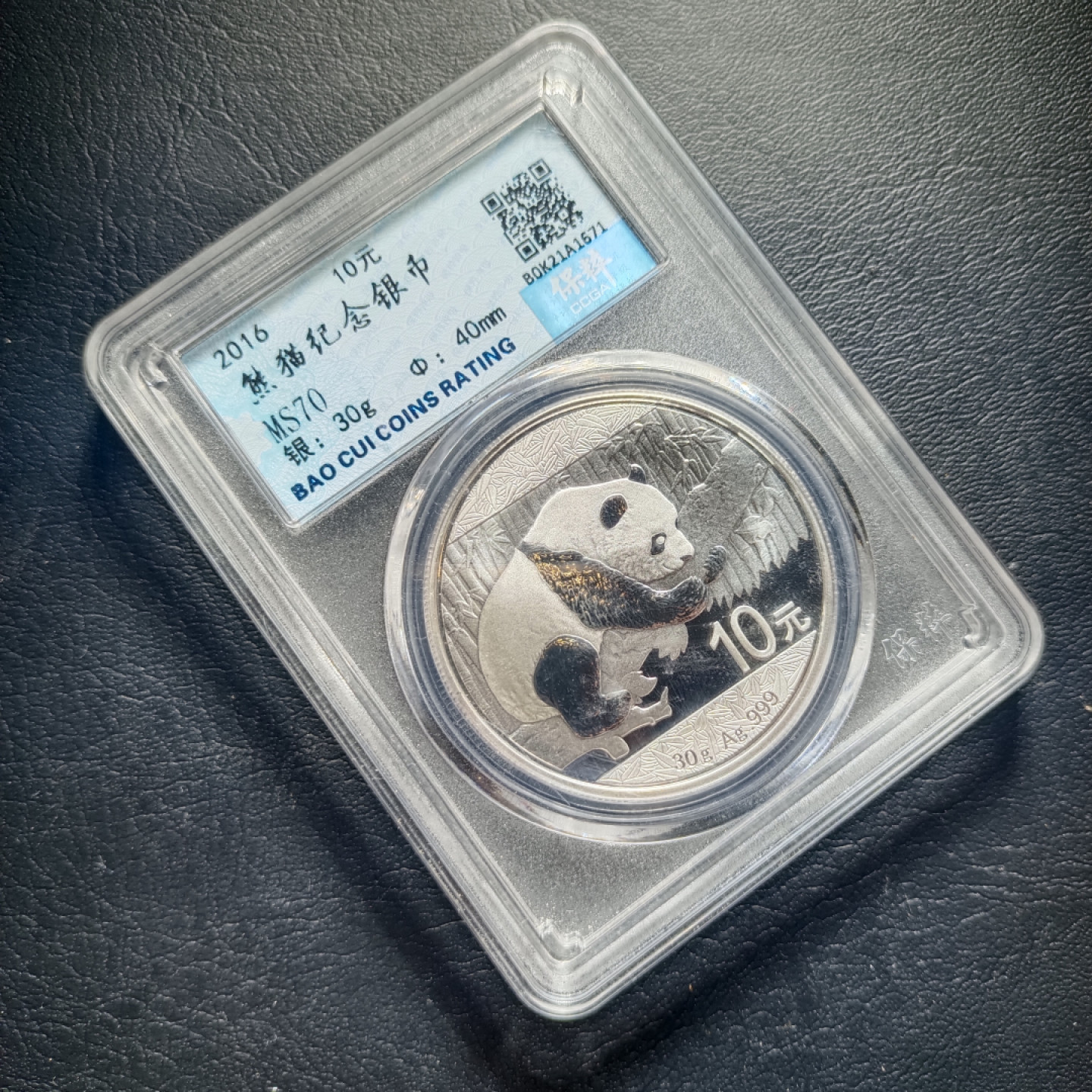 鲁豫钱币拍卖第1期 2016年熊猫纪念银币（30克）满分币