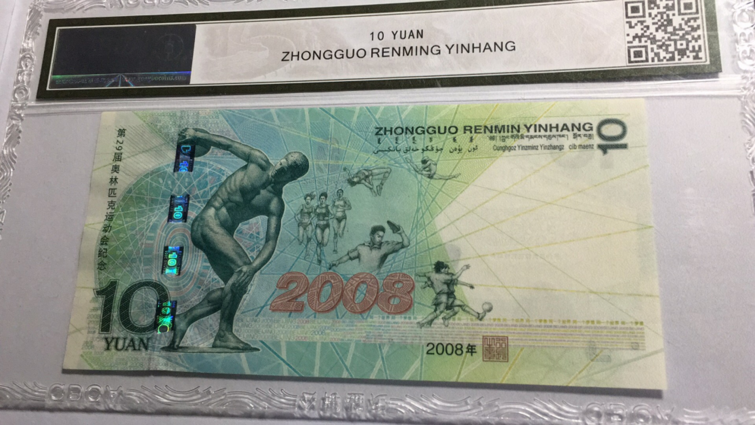 【华誉王者】1853期拍卖 奥运绿钞 公博-66E J03208401