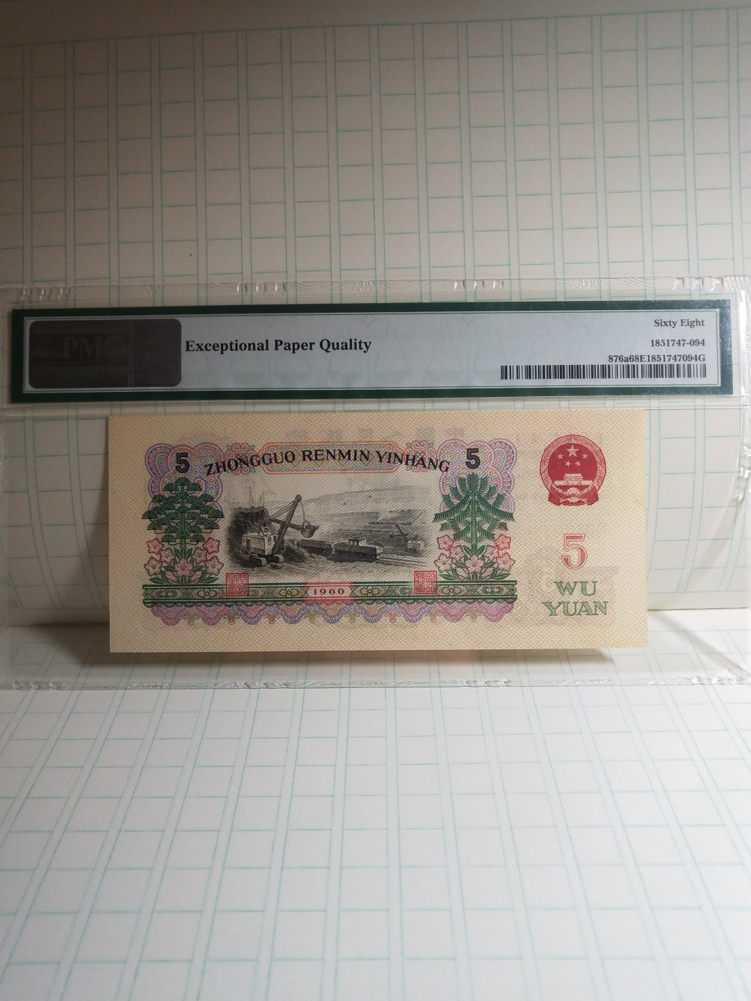 【华誉王者】1853期拍卖 稀少三罗浅版炼钢 无47 尾至尊95 高分 PMG68E 887-0368195