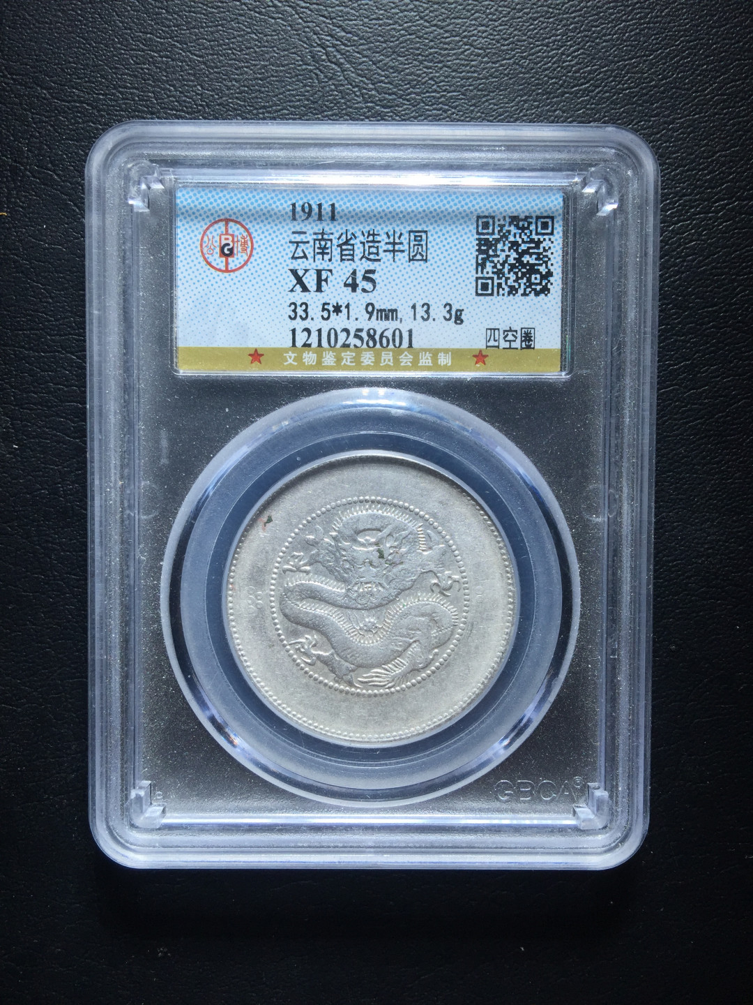 鲁豫钱币拍卖第1期 云南省造光绪元宝半圆银币四空圈，公博严评