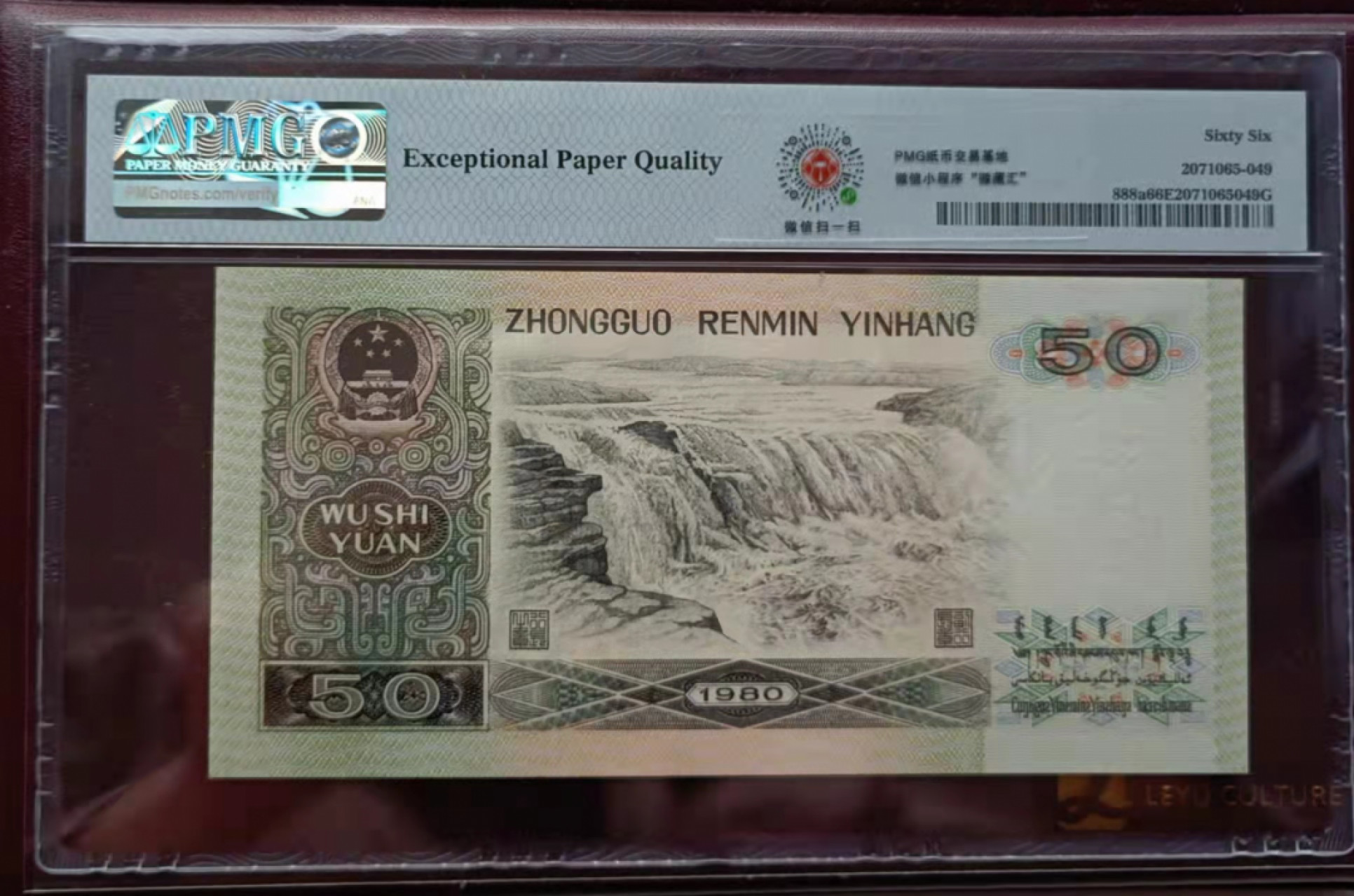 【华誉王者】1853期拍卖  8050CZ稀冠PMG66E尾9好号一张，四角尖尖灯下无斑尺寸足 CZ53313549