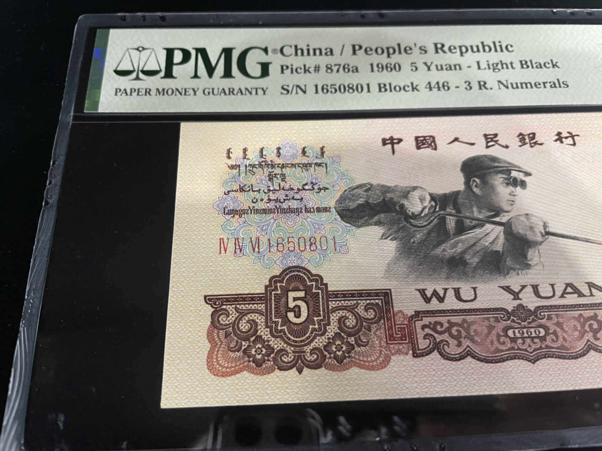 【华誉王者】1853期拍卖 三罗马炼钢，深版错标全程无2347，PMG67E～446-1650801