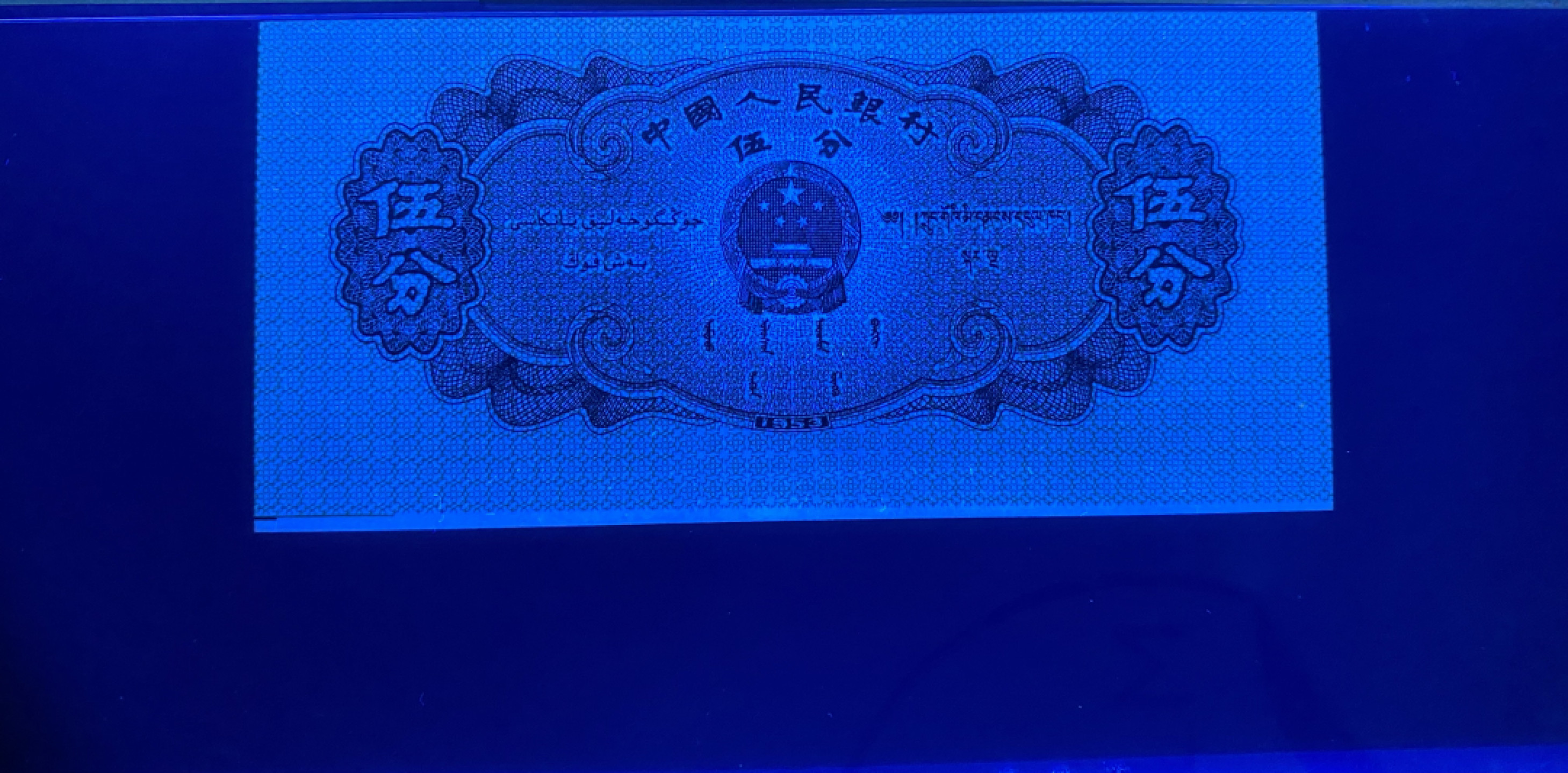 大黄蜂拍卖第32期 三版五分，433冠号，裁切错误标签，67分