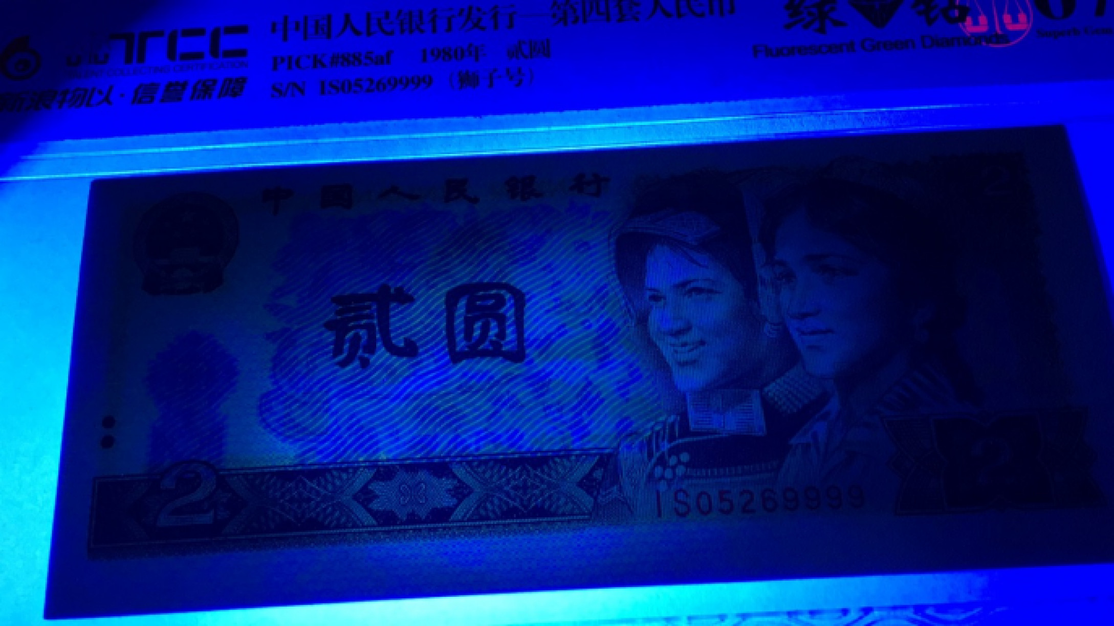 【华誉王者】1853期拍卖 802绿钻无347狮子9999  新浪物以-67E IS05269999