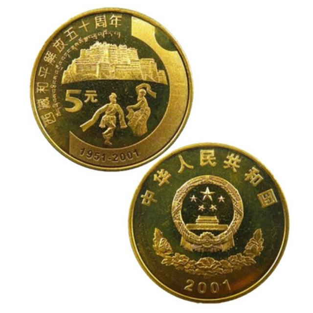 鸣轩坊专场拍卖 2001年-西藏解放50周年