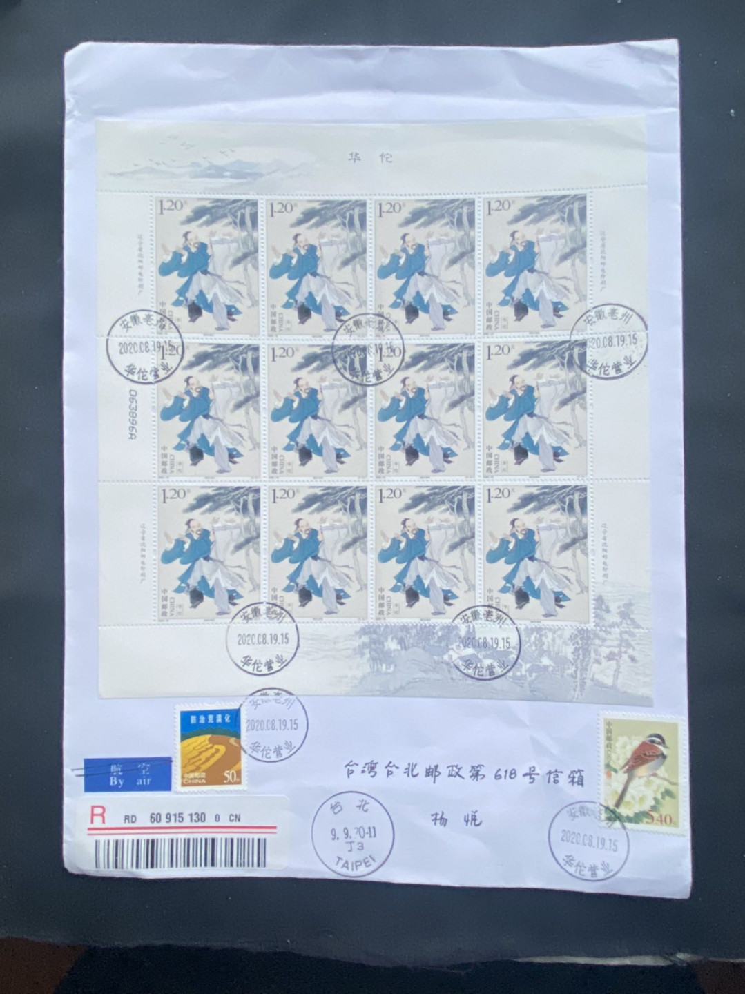 【第3期】莲池国际邮品拍卖-捡漏场 【新邮大版封】华佗邮票 安徽亳州原地首日实寄 2封一套