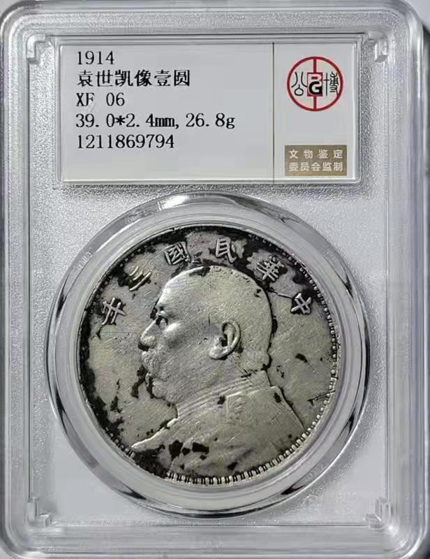 【华誉王者】1853期拍卖 袁像三年 公博-XF06【1211869794】