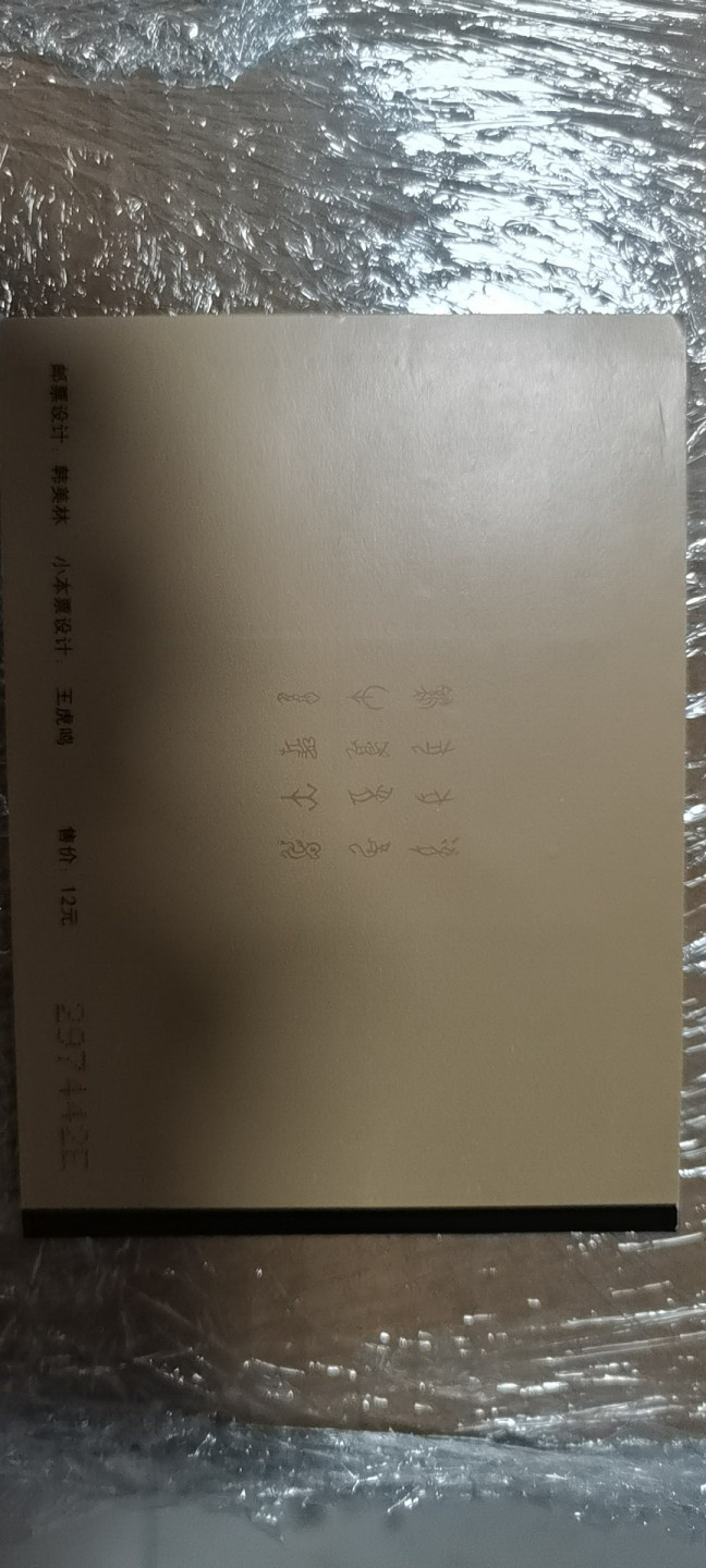 2017年丁酉年小型张