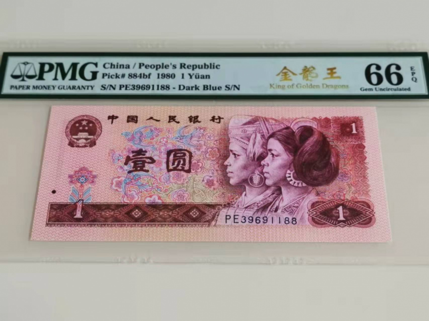 【华誉王者】1853期拍卖 801金龙王 双双尾无47 PMG66E PE39691188