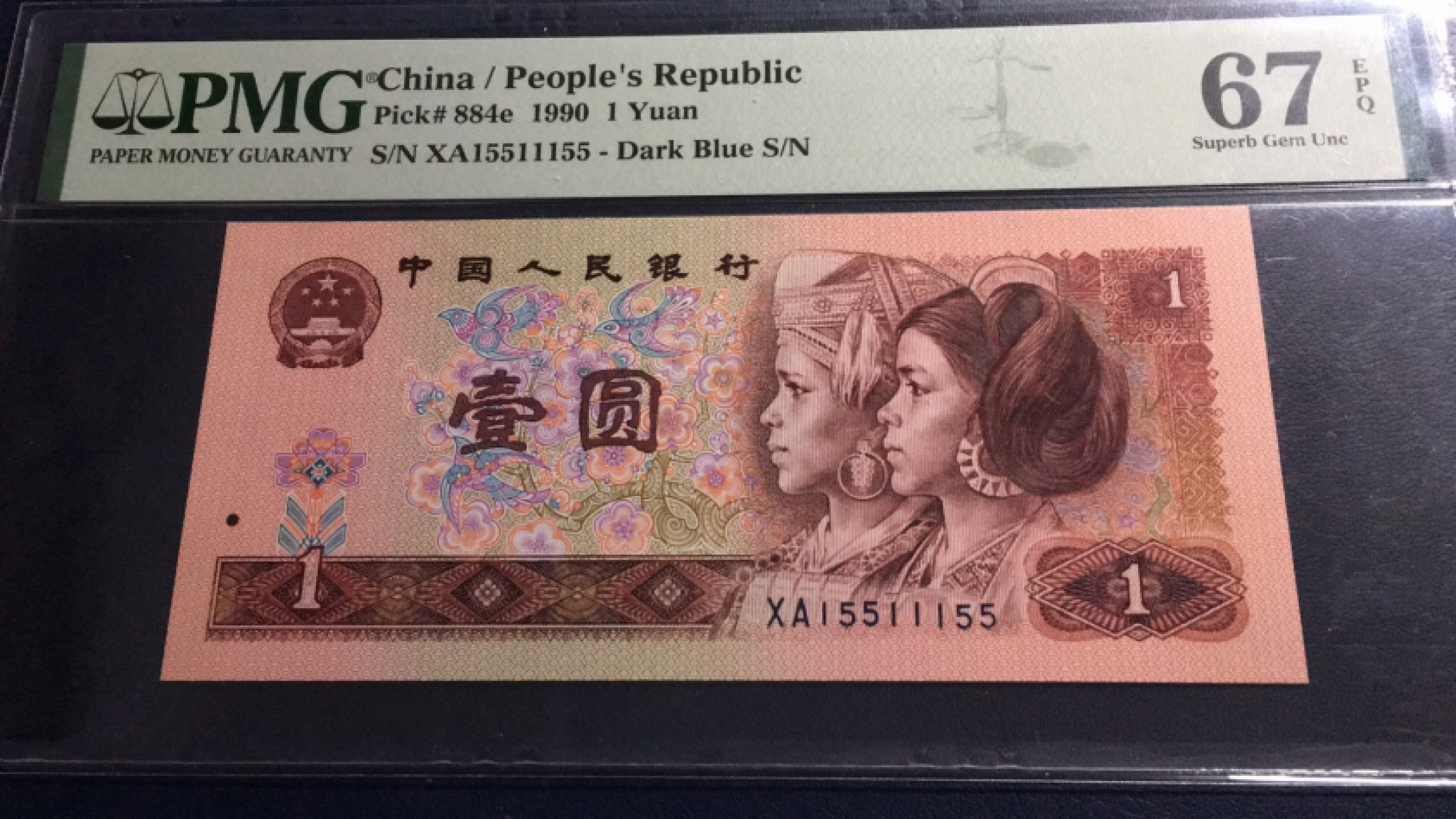 【华誉王者】1853期拍卖 901数二 扁担号+小雷达 PMG67E XA15511155