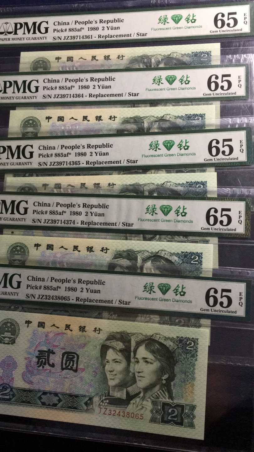 【华誉王者】1853期拍卖 802绿钻补号五枚 PMG65E 