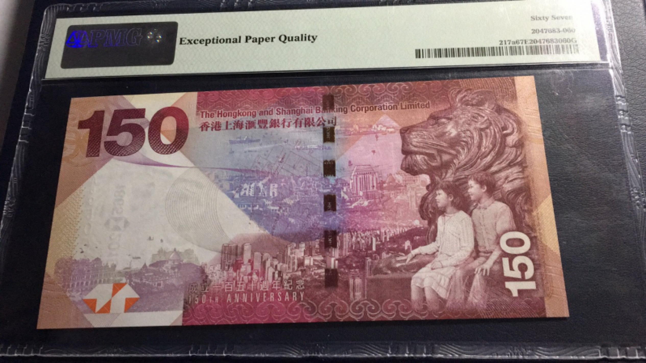 【华誉王者】1853期拍卖 香港 渣打银行150元  无347尾68PMG67E AA595068