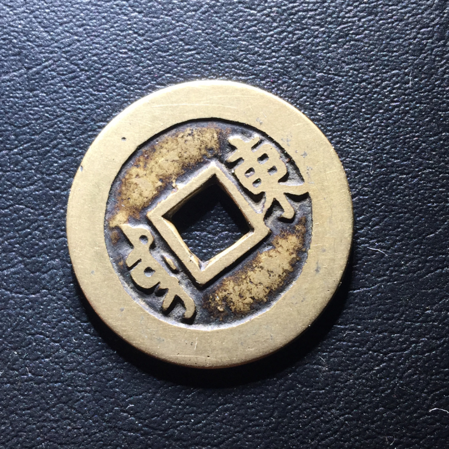 鲁豫钱币拍卖第1期 极美传世铜钱牌，康熙通宝满汉东