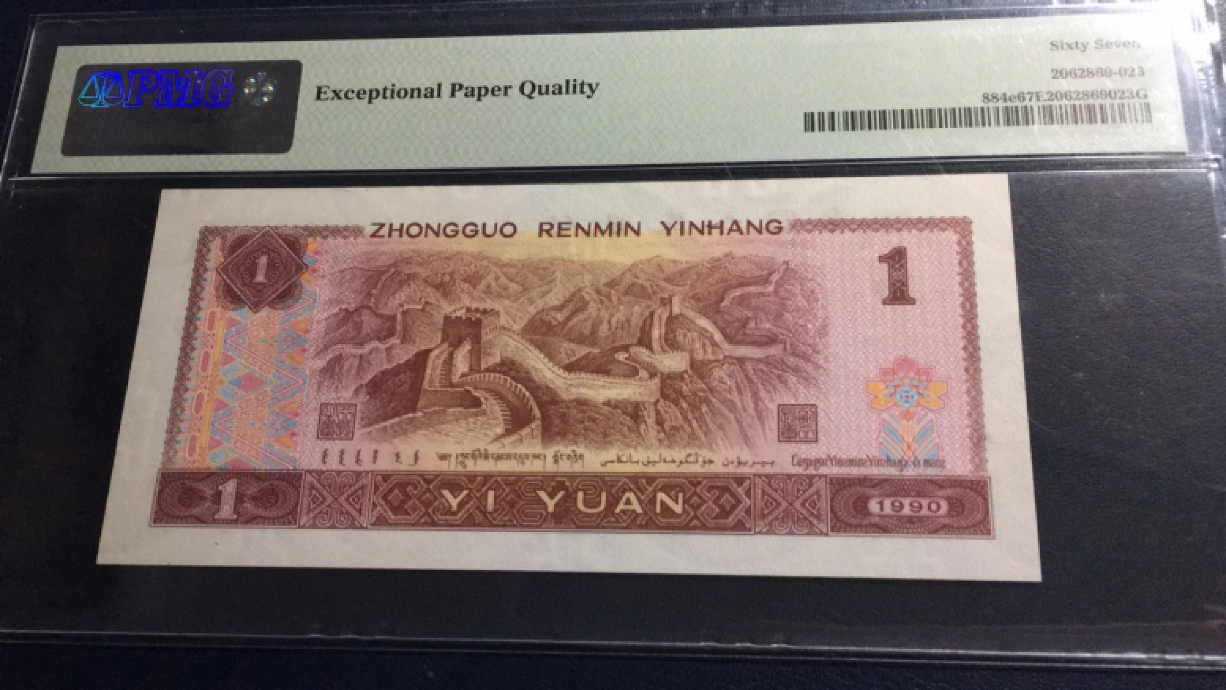 【华誉王者】1853期拍卖 901数二 扁担号+小雷达 PMG67E XA15511155