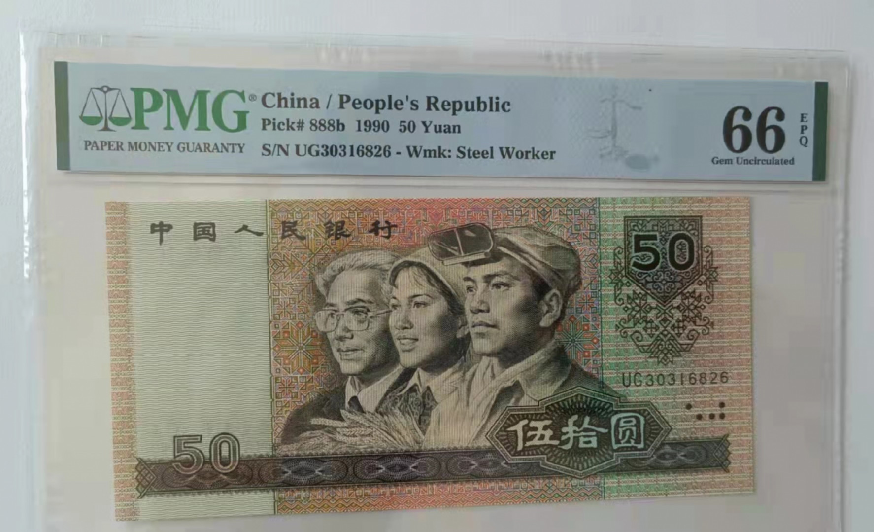 【华誉王者】1853期拍卖  90100中国梦+9050 PMG美评66E 无47尾4同6826 好号一组