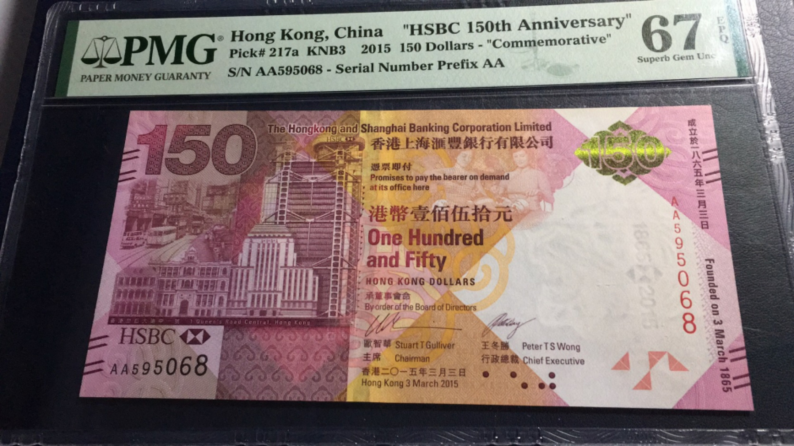 【华誉王者】1853期拍卖 香港 渣打银行150元  无347尾68PMG67E AA595068