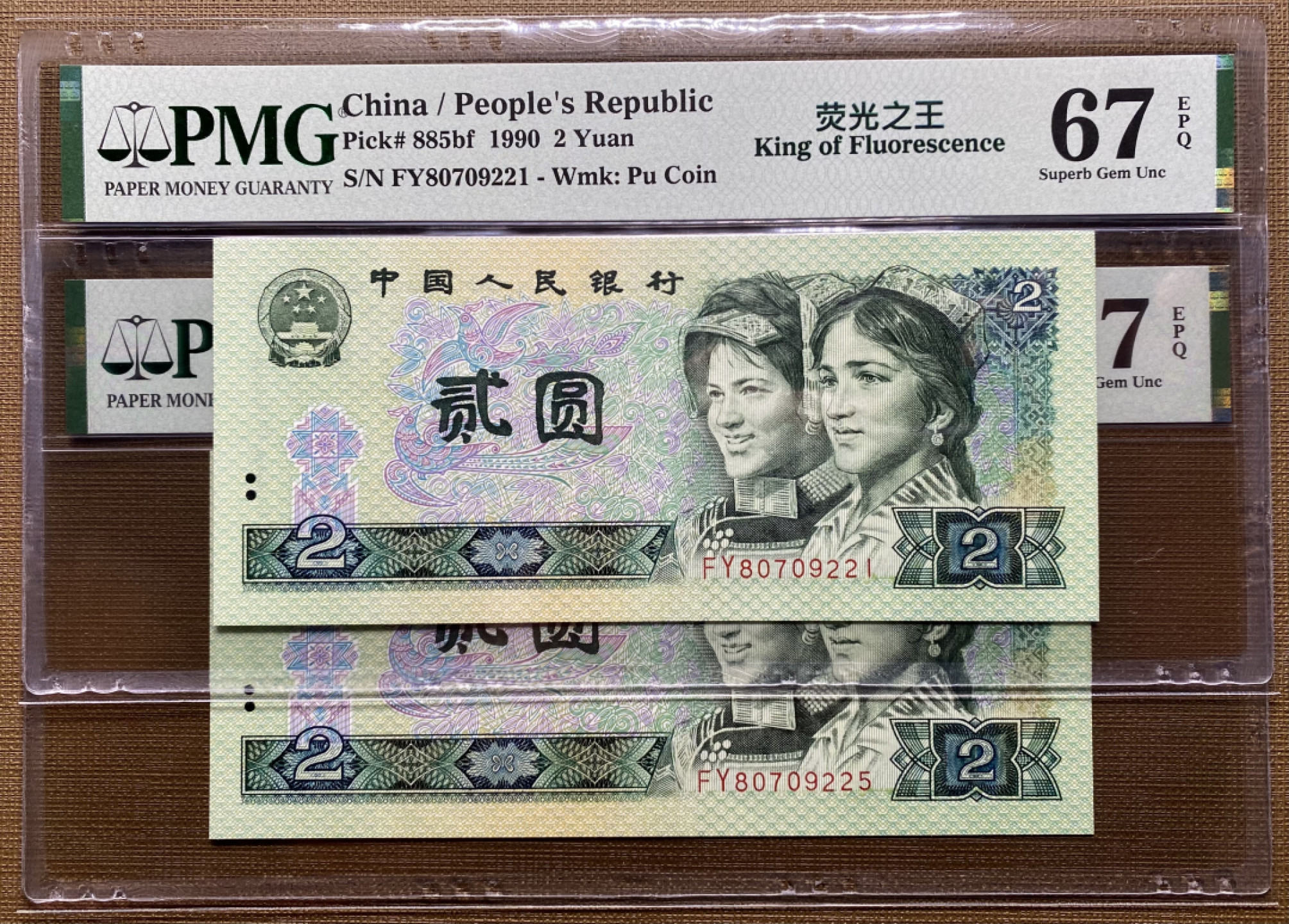 大黄蜂拍卖第32期 902绿幽灵FY80709221，225，67分2张