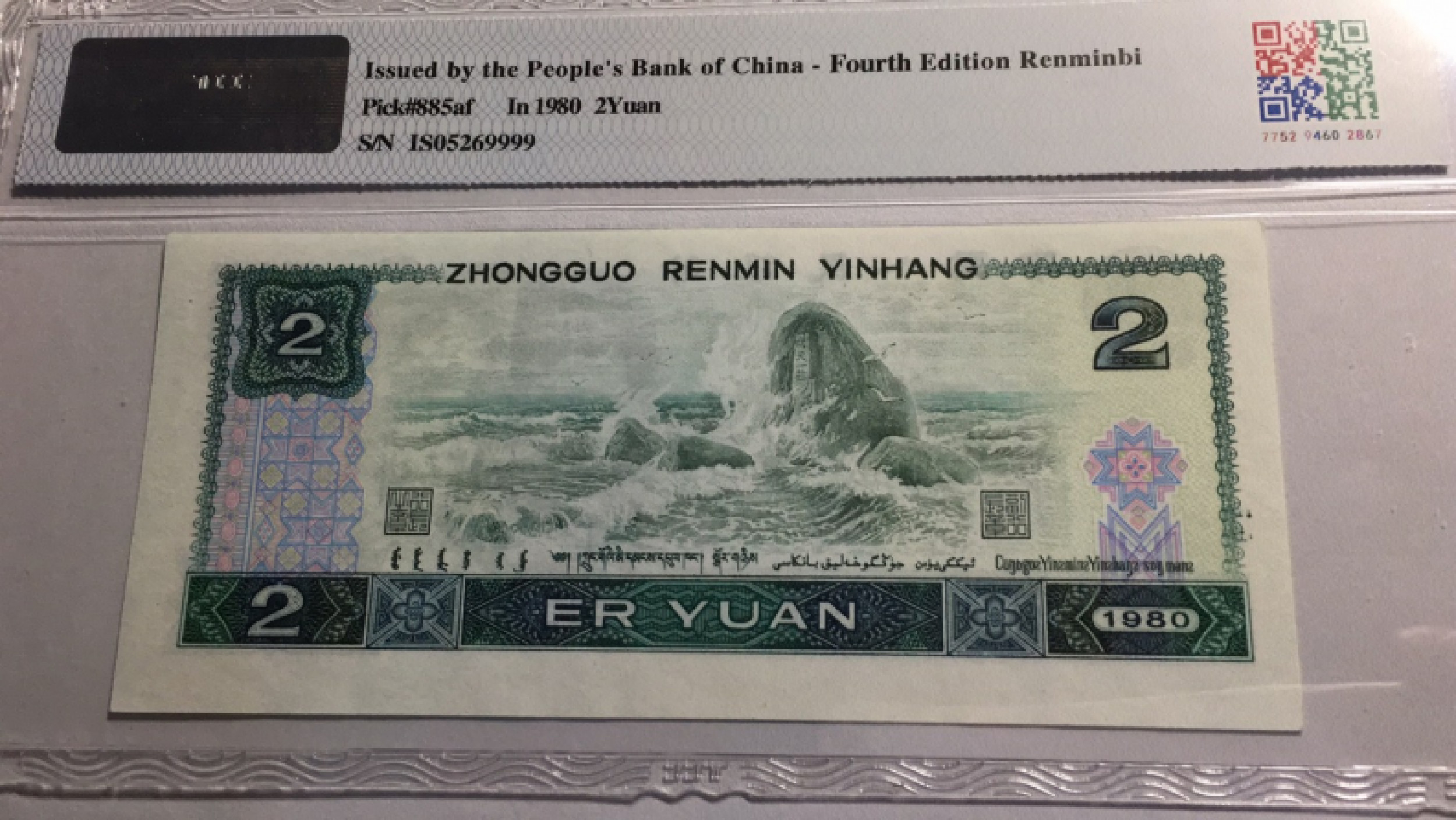 【华誉王者】1853期拍卖 802绿钻无347狮子9999  新浪物以-67E IS05269999