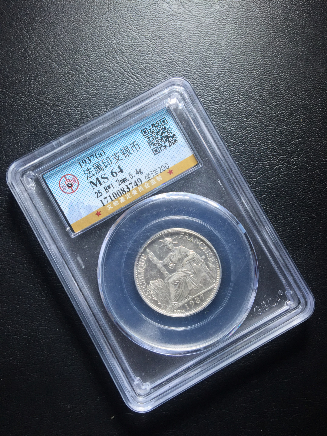 鲁豫钱币拍卖第1期 1937年坐洋二角银币（法属印支银币）中国流通使用过，公博严评未流通MS64高分