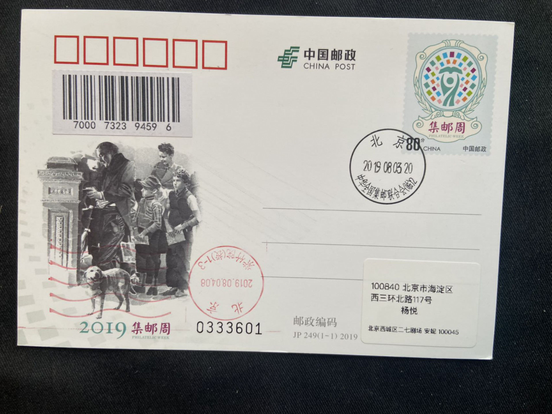 【第3期】莲池国际邮品拍卖-捡漏场