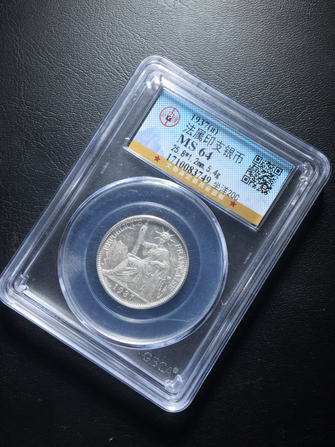 鲁豫钱币拍卖第1期 1937年坐洋二角银币（法属印支银币）中国流通使用过，公博严评未流通MS64高分