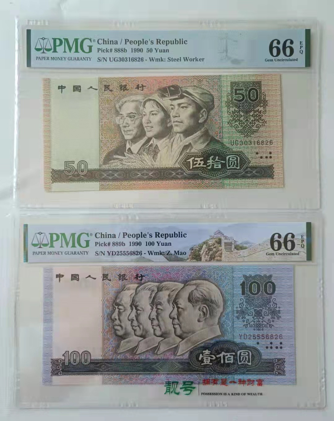 【华誉王者】1853期拍卖  90100中国梦+9050 PMG美评66E 无47尾4同6826 好号一组