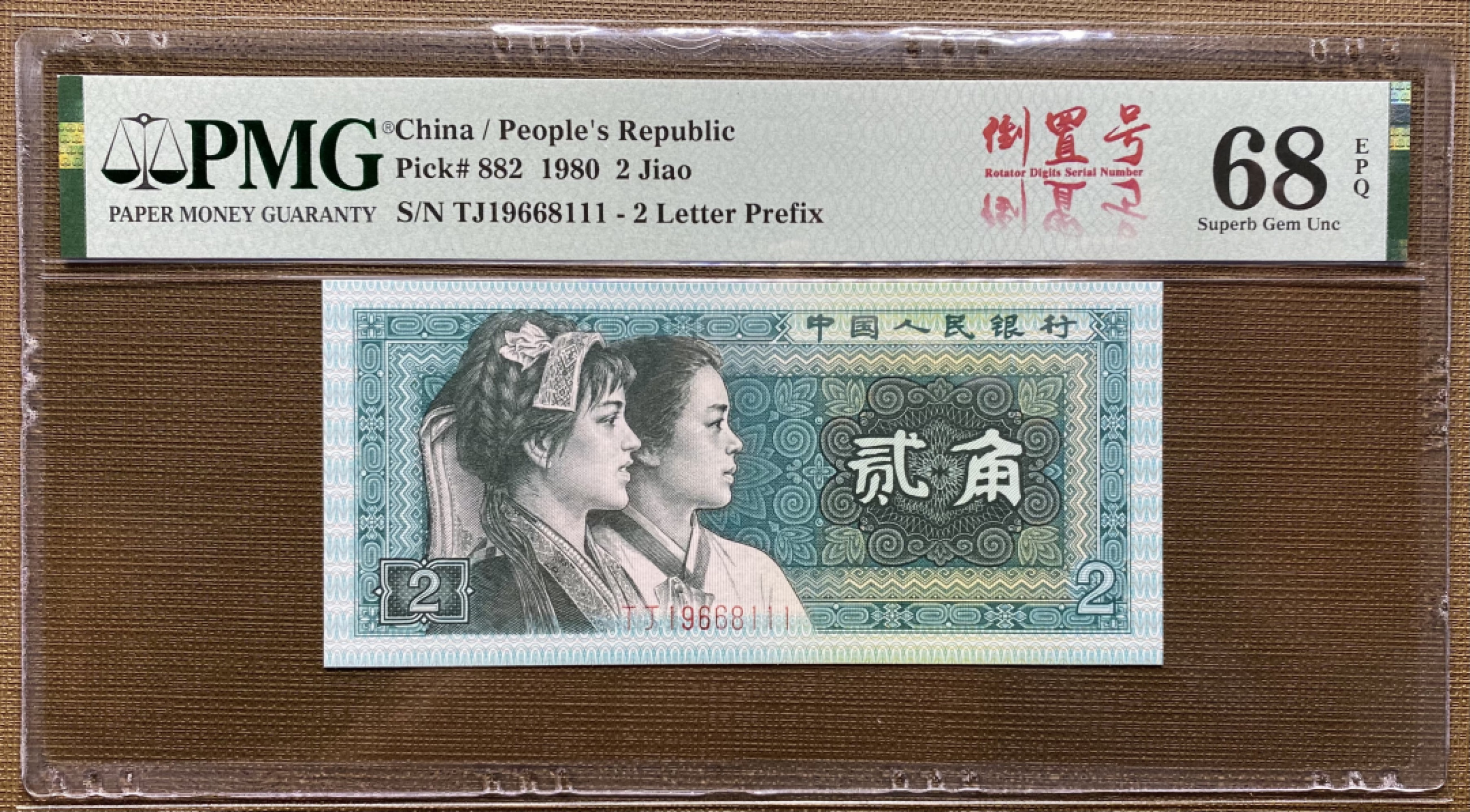 大黄蜂拍卖第32期 8002倒置号豹子号TJ19668111，68分