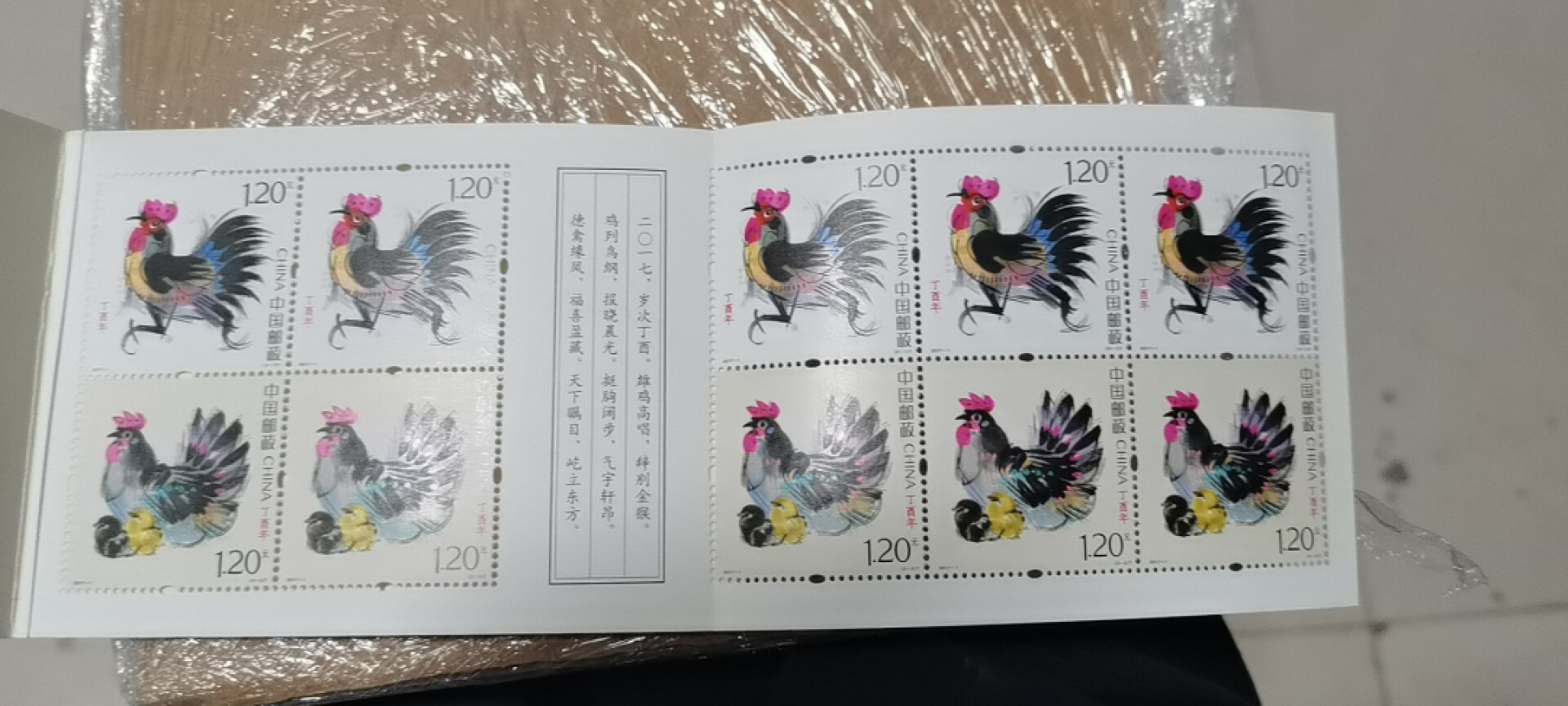 2017年丁酉年小型张
