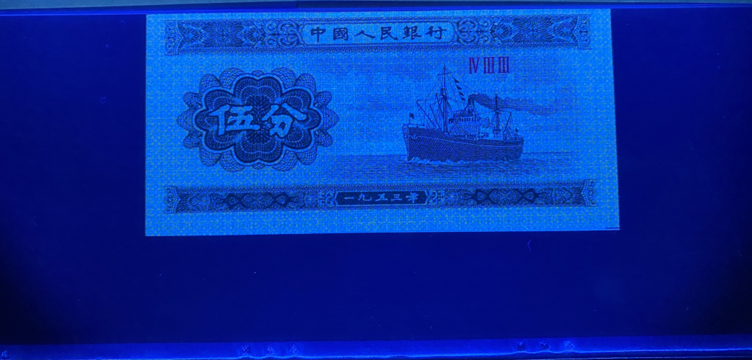 大黄蜂拍卖第32期 三版五分，433冠号，裁切错误标签，67分