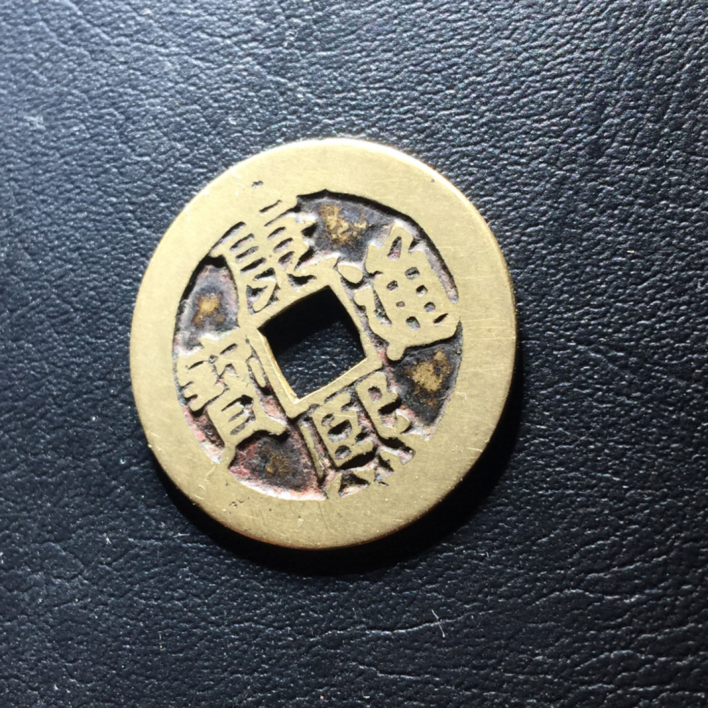 鲁豫钱币拍卖第1期 极美传世铜钱牌，康熙通宝满汉东