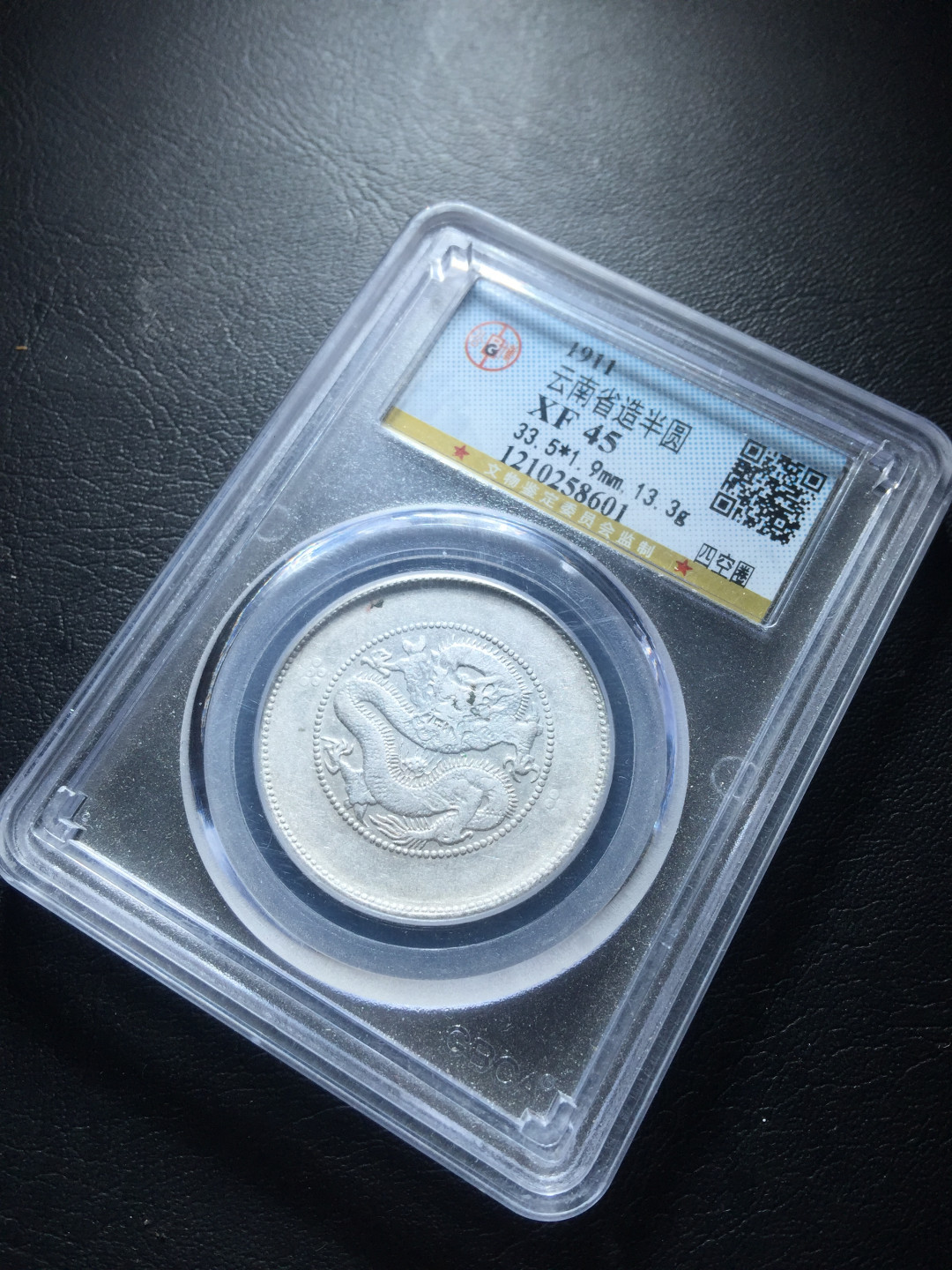 鲁豫钱币拍卖第1期 云南省造光绪元宝半圆银币四空圈，公博严评