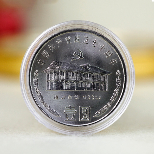 鸣轩坊专场拍卖 1991年-建党70周年-遵义会议