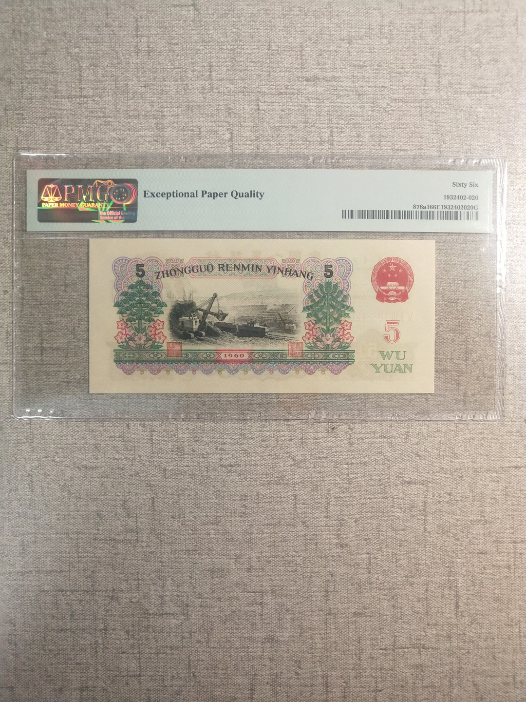 【华誉王者】1853期拍卖 名冠炭黑无47 PMG66E 513-1633120