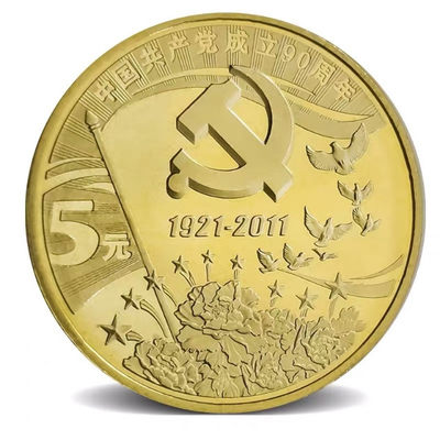 鸣轩坊专场拍卖 - 2011年-建党90周年纪念币