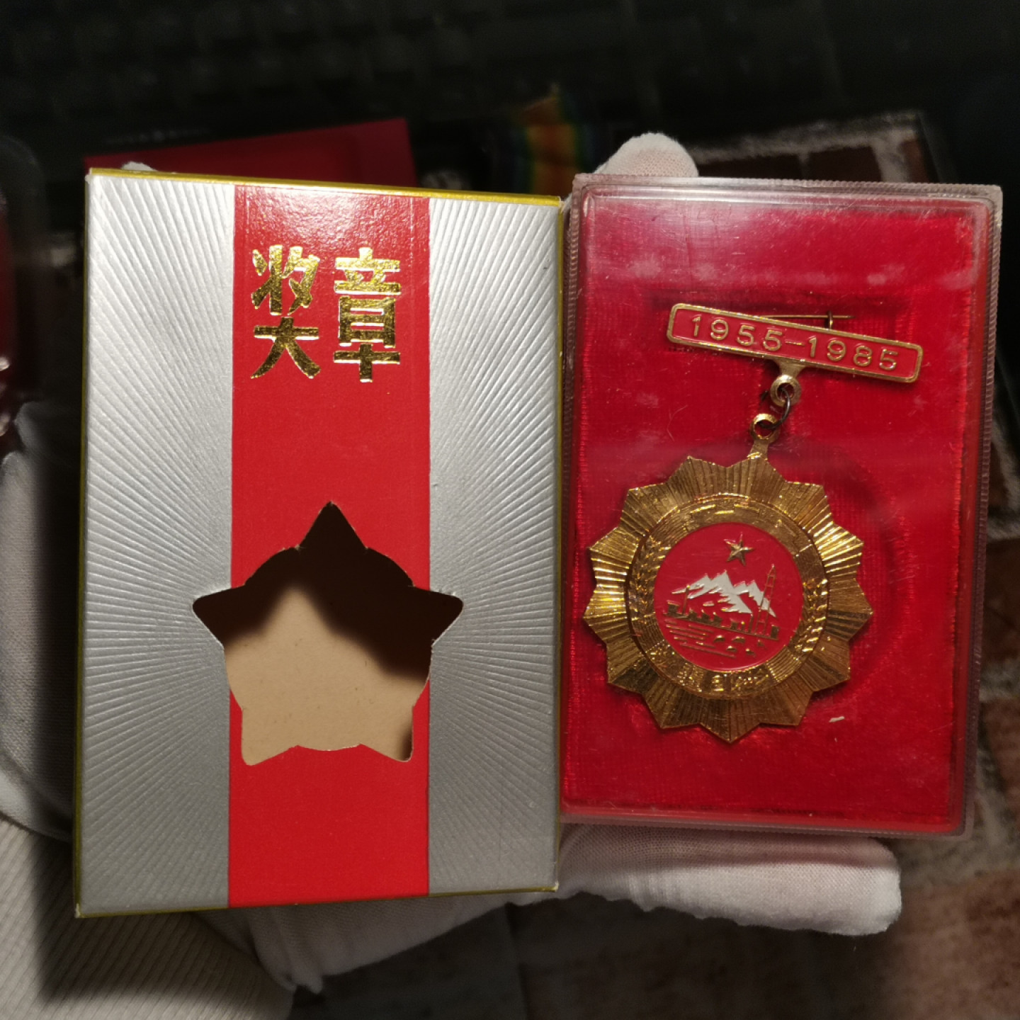 世界勋奖徽章拍卖第6期 在新疆工作30年纪念章