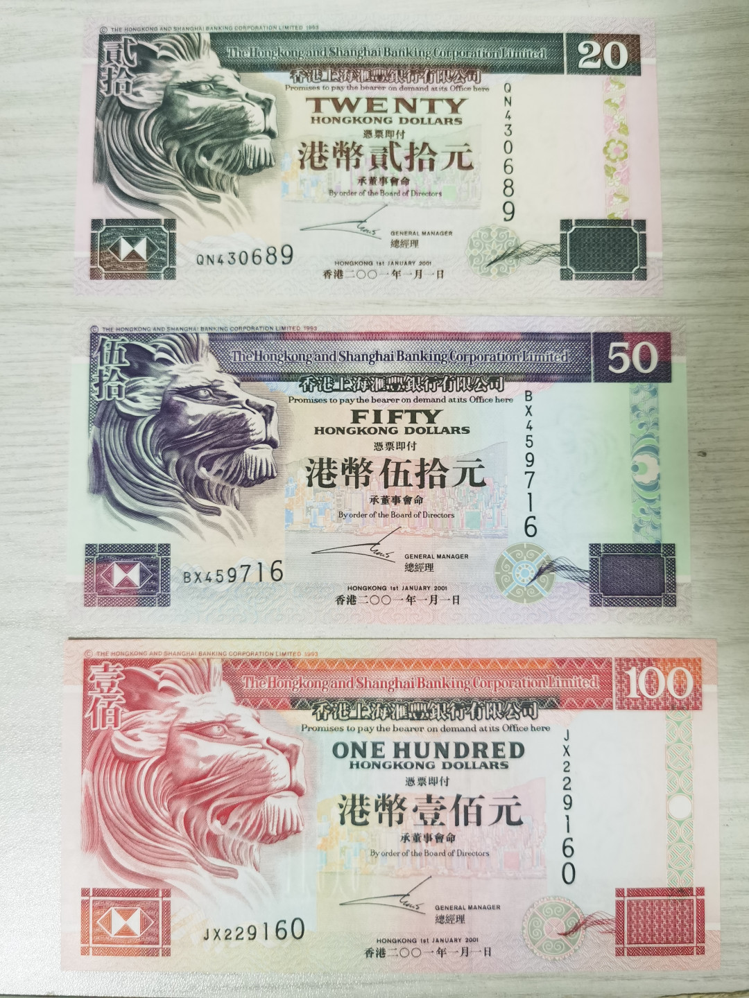 《张总收藏》43期—高分名誉 港元20、50、100元三张 UNC 汇丰银行 2001年