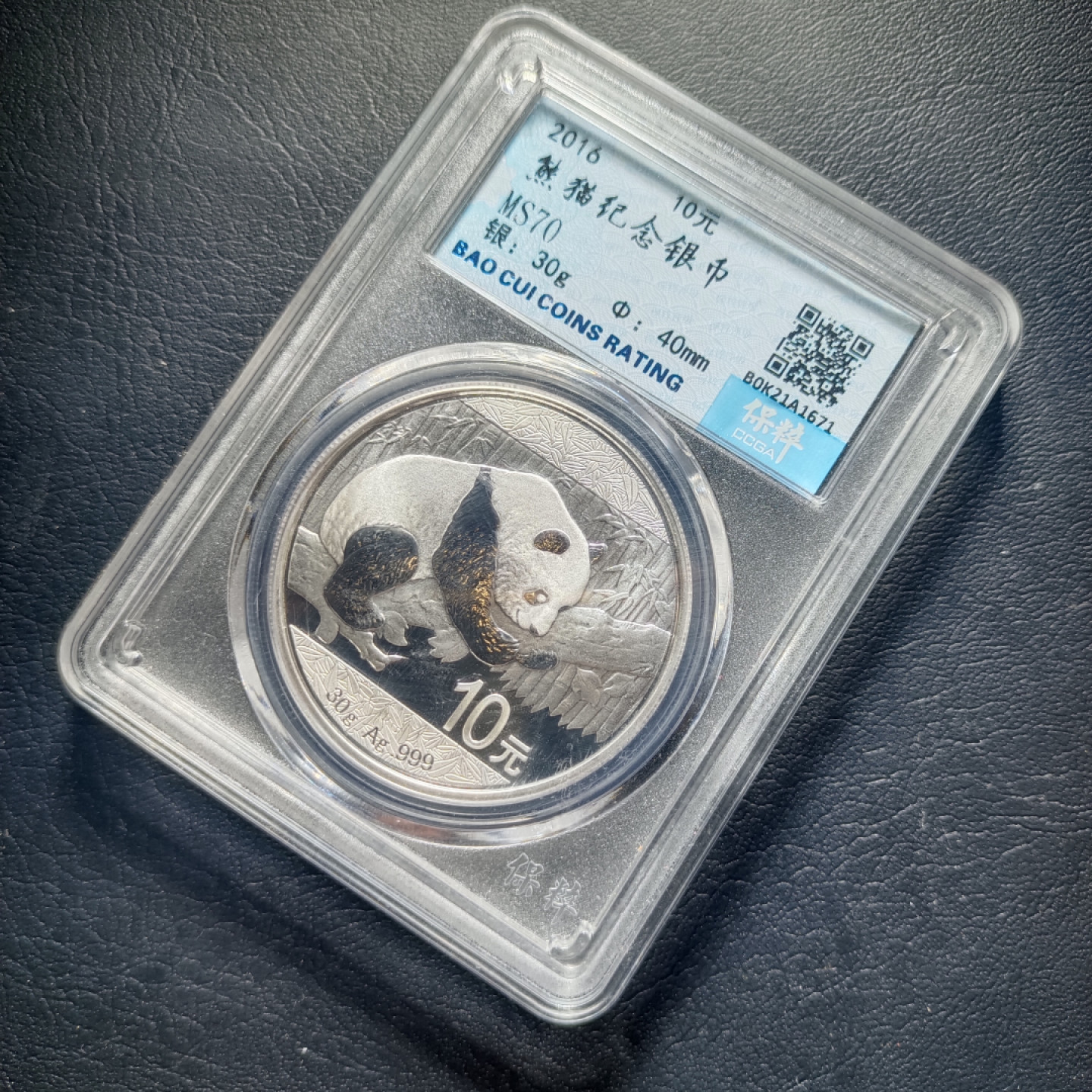 鲁豫钱币拍卖第1期 2016年熊猫纪念银币（30克）满分币