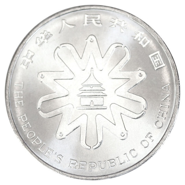 鸣轩坊专场拍卖 联合国第四次妇女大会纪念币