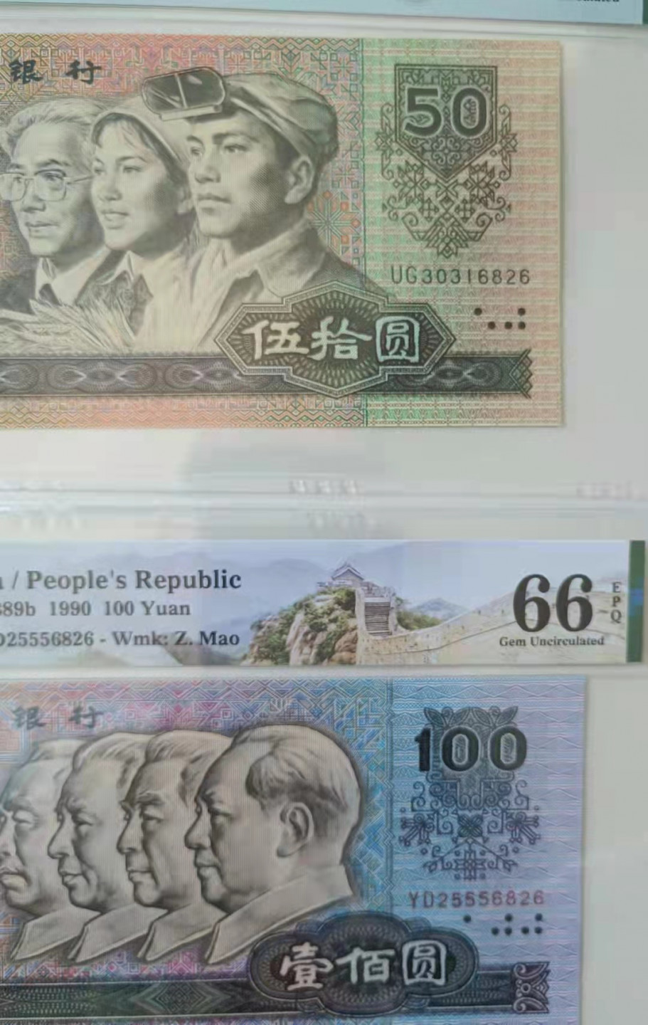 【华誉王者】1853期拍卖  90100中国梦+9050 PMG美评66E 无47尾4同6826 好号一组