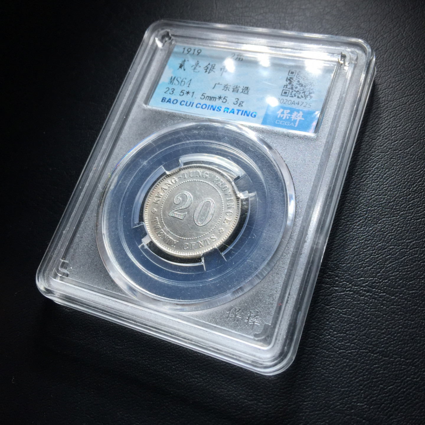 山东鲁豫钱币拍卖第四期 稀少中华民国八年 广东省造二角银币