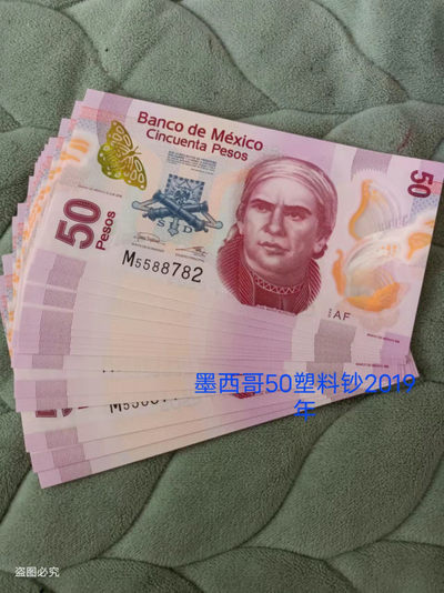 小逸收藏第13期团拍交流墨西哥塑料钞系列