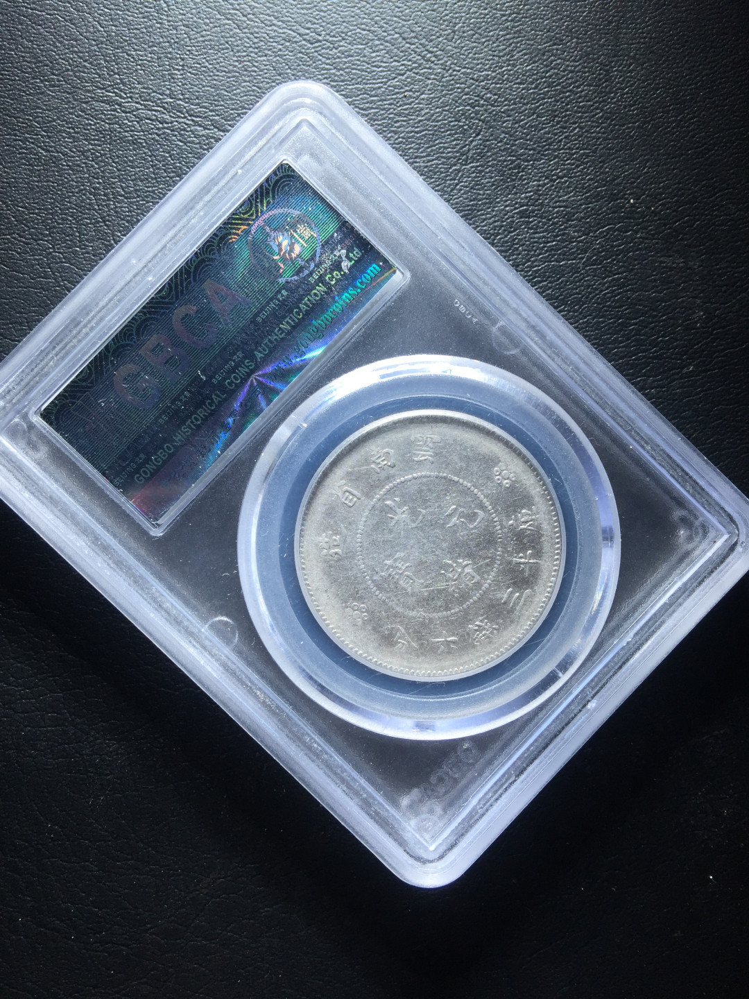 鲁豫钱币拍卖第1期 云南省造光绪元宝半圆银币四空圈，公博严评